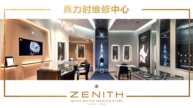 上海真力时手表维修服务中心怎么走？
